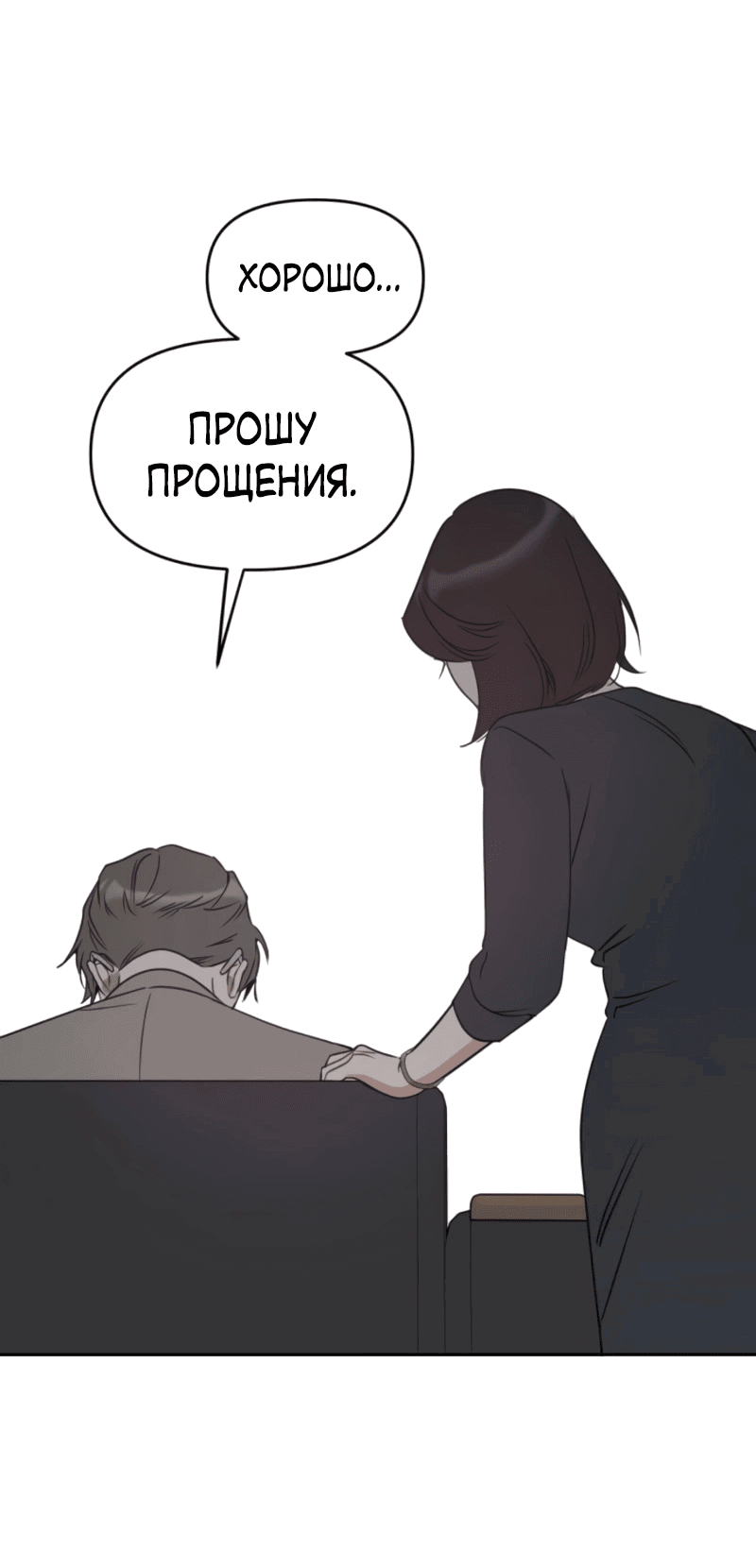 Манга Неудача босса - Глава 99 Страница 37