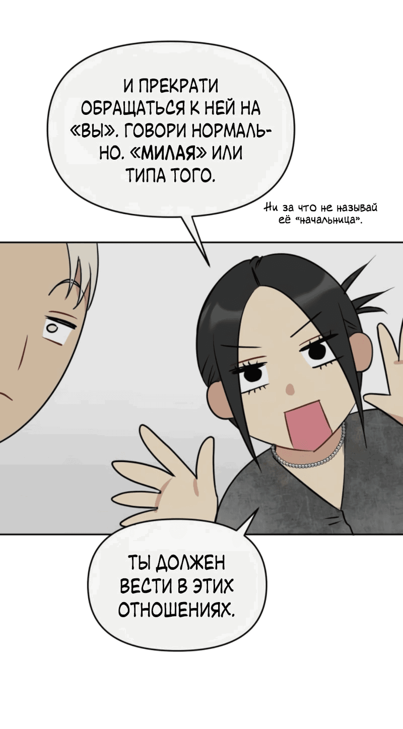 Манга Неудача босса - Глава 99 Страница 3