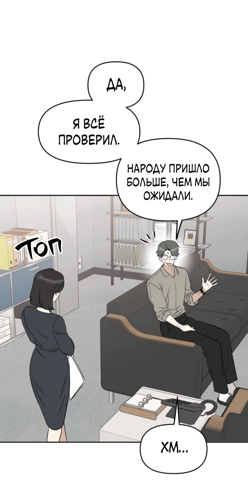 Манга Неудача босса - Глава 99 Страница 22