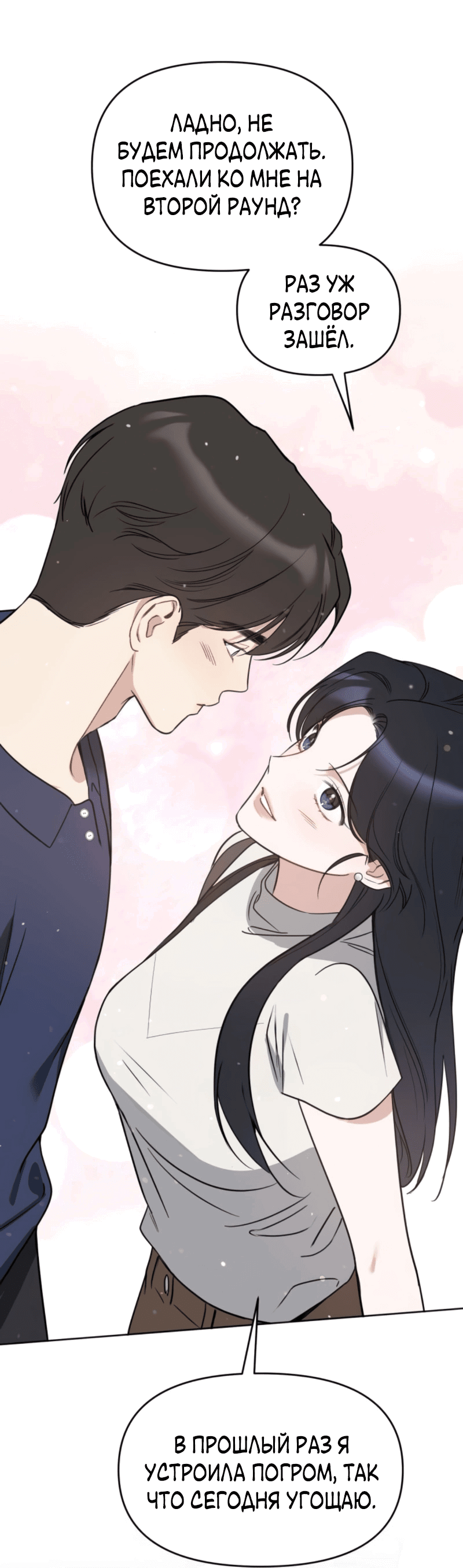 Манга Неудача босса - Глава 99 Страница 68