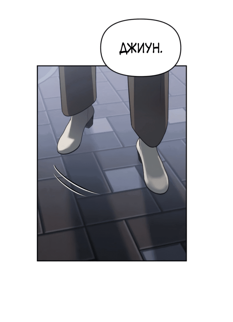 Манга Неудача босса - Глава 99 Страница 67