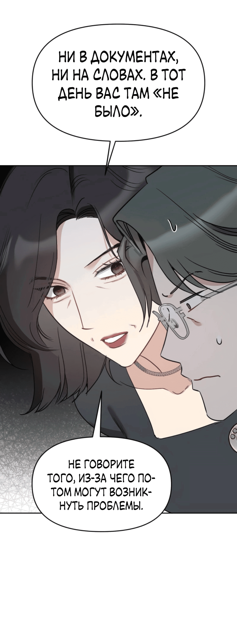 Манга Неудача босса - Глава 99 Страница 35