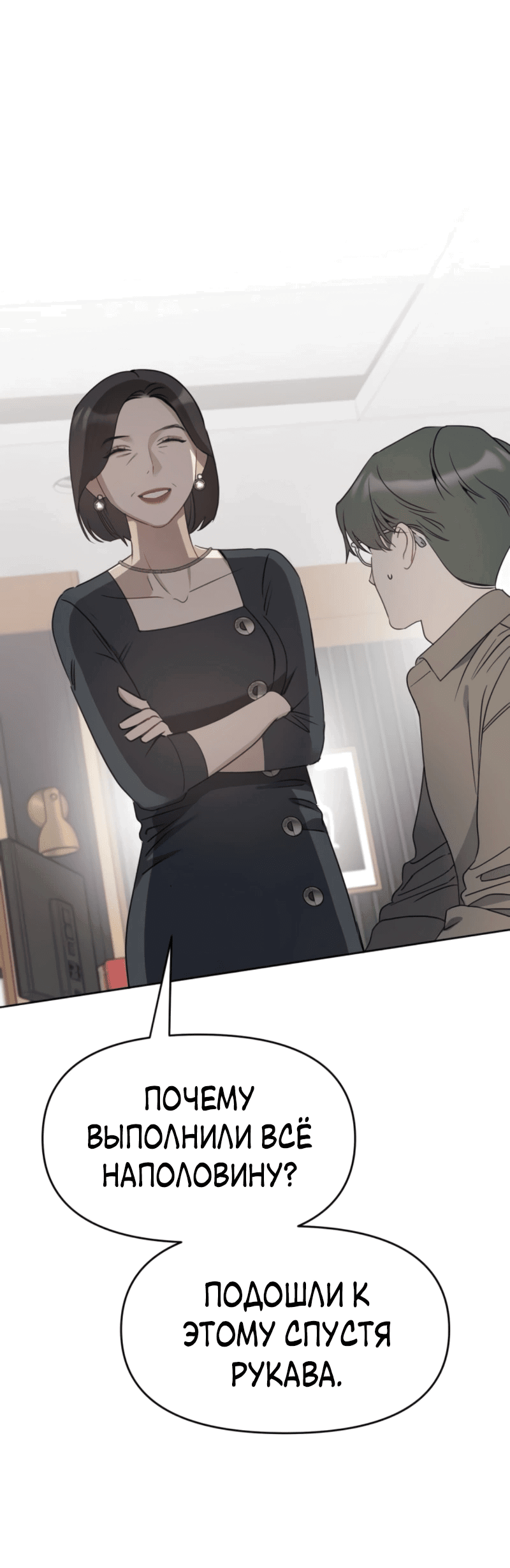 Манга Неудача босса - Глава 99 Страница 29