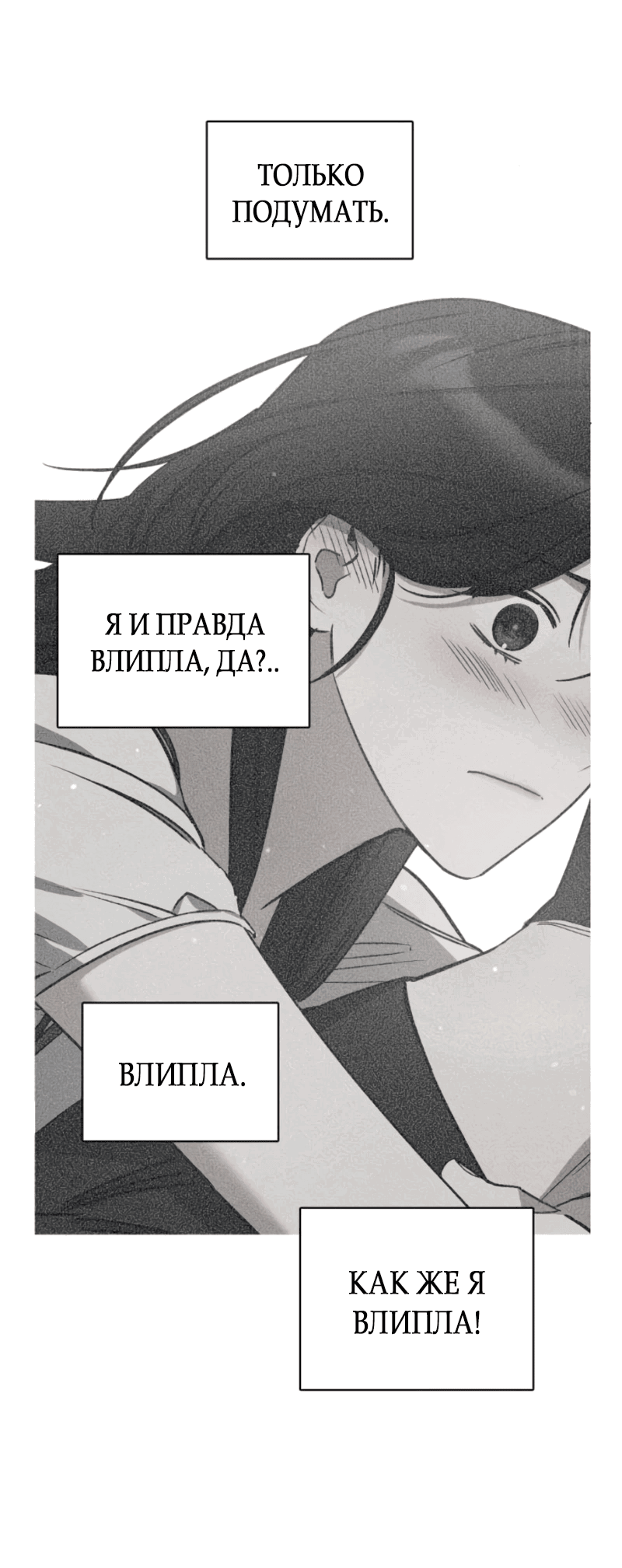 Манга Неудача босса - Глава 99 Страница 8