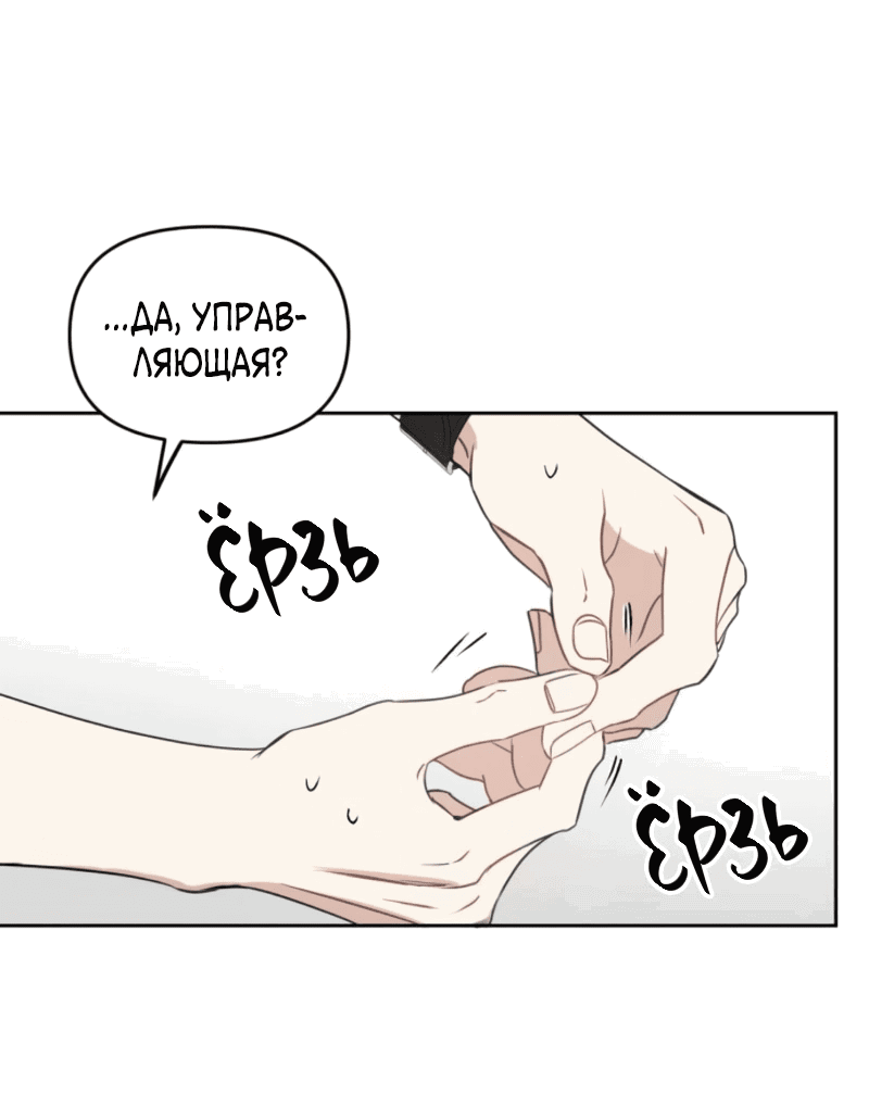 Манга Неудача босса - Глава 99 Страница 27