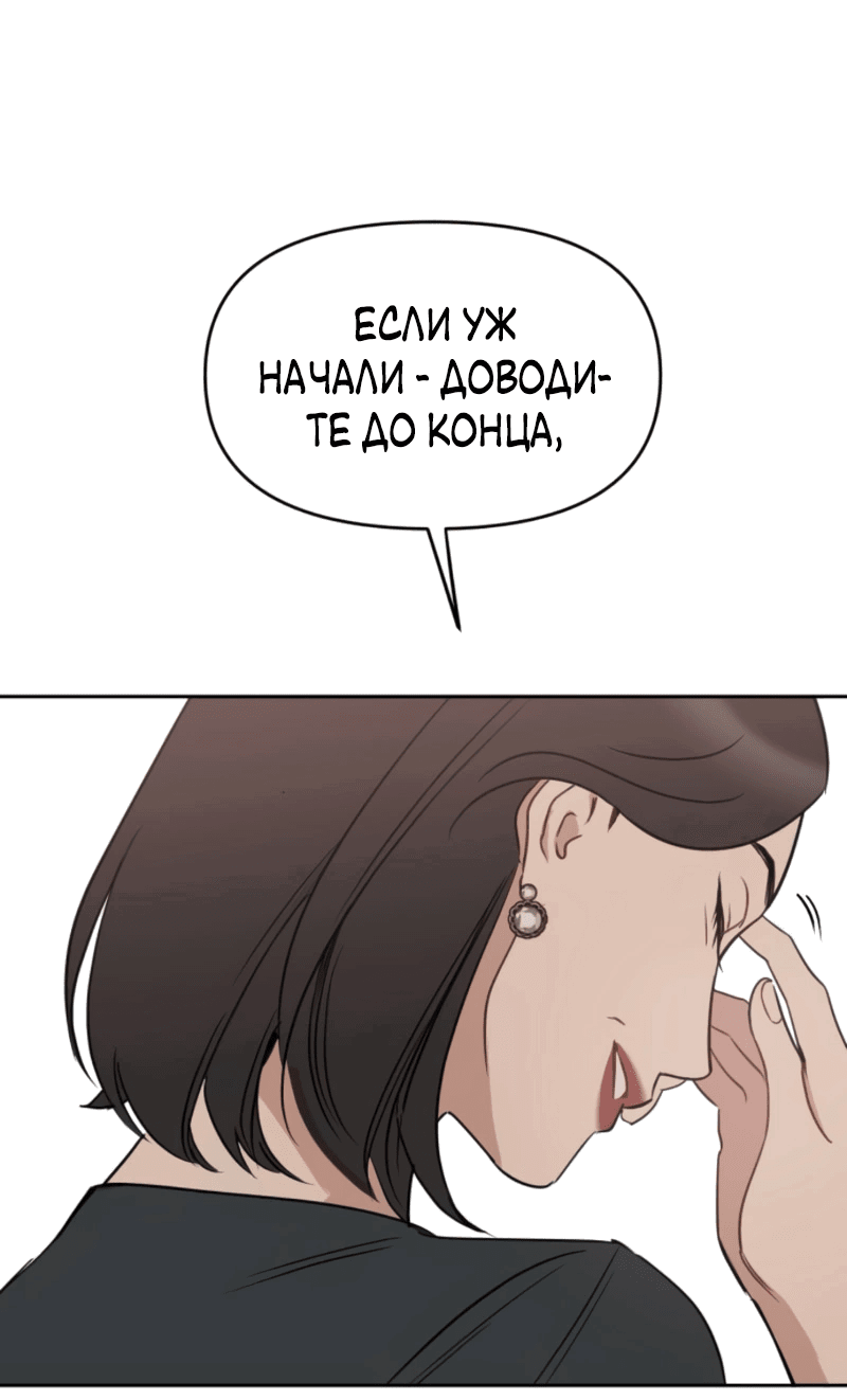 Манга Неудача босса - Глава 99 Страница 30