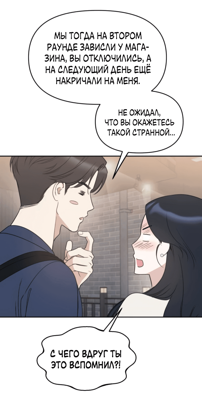 Манга Неудача босса - Глава 99 Страница 49