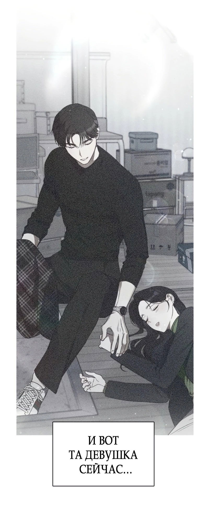 Манга Неудача босса - Глава 99 Страница 52