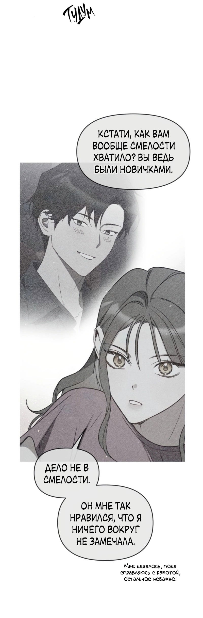 Манга Неудача босса - Глава 99 Страница 12