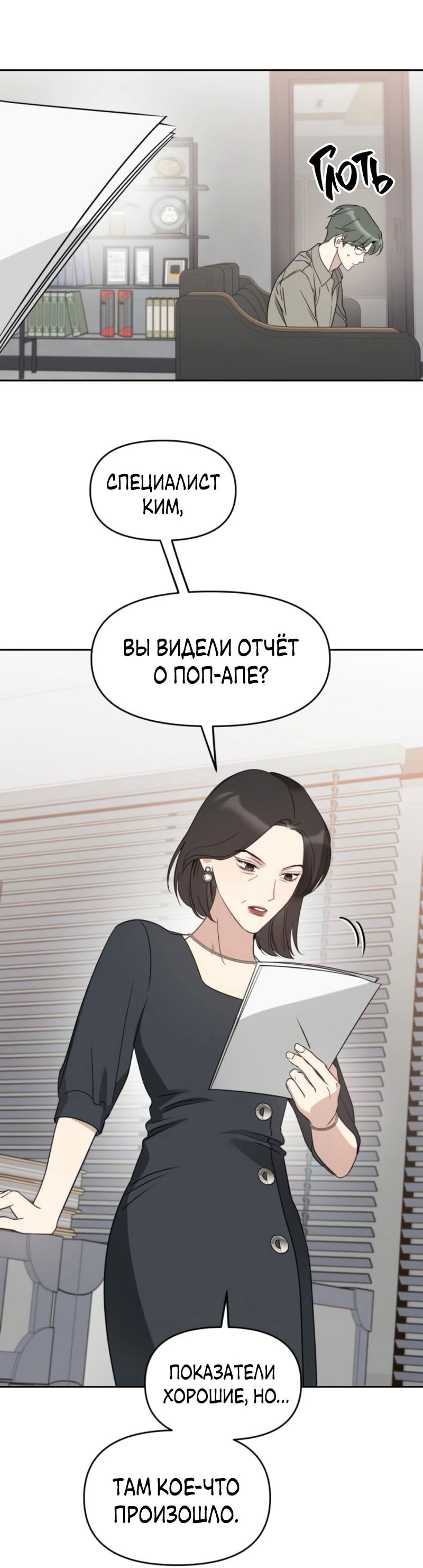 Манга Неудача босса - Глава 99 Страница 21