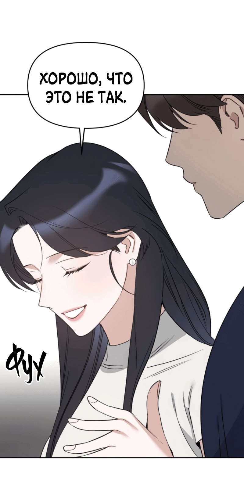 Манга Неудача босса - Глава 99 Страница 62