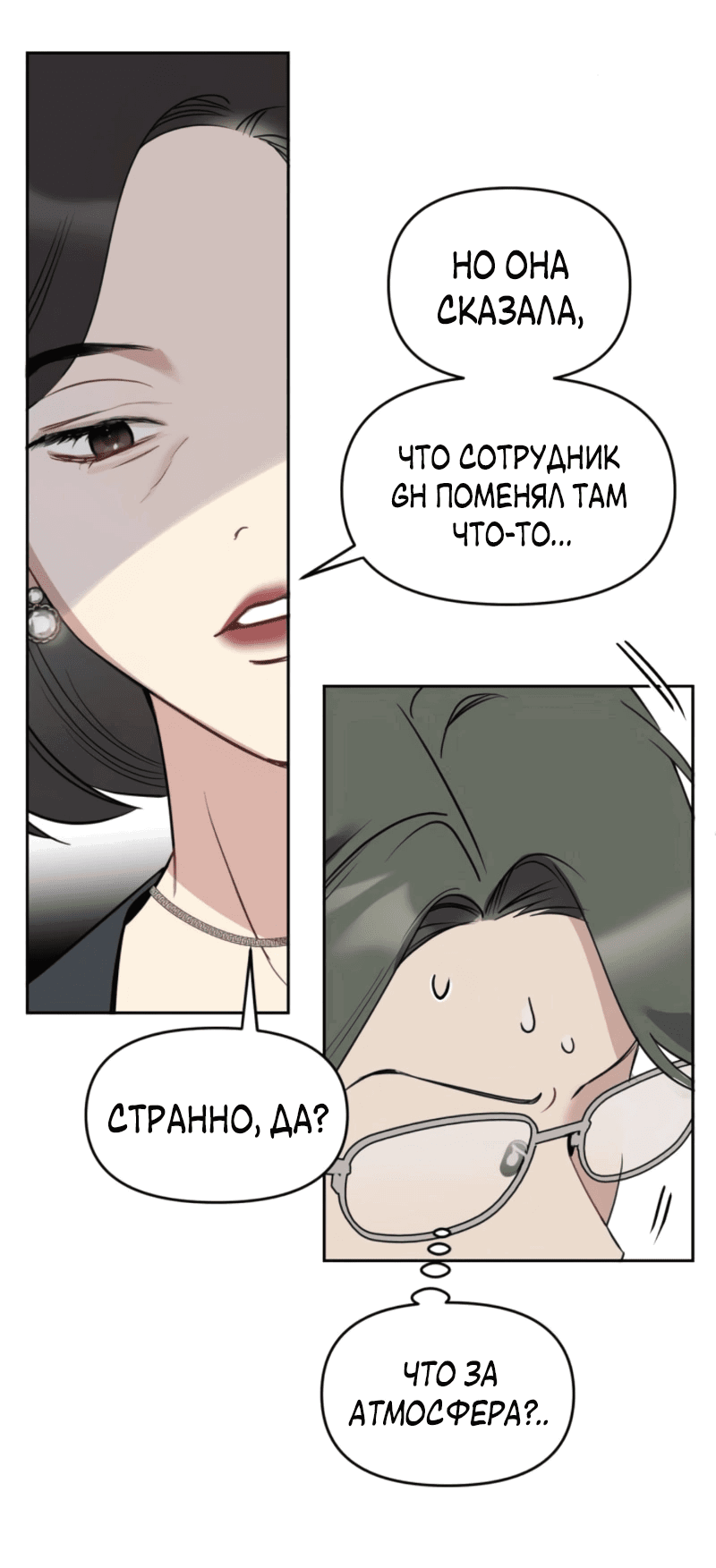 Манга Неудача босса - Глава 99 Страница 24