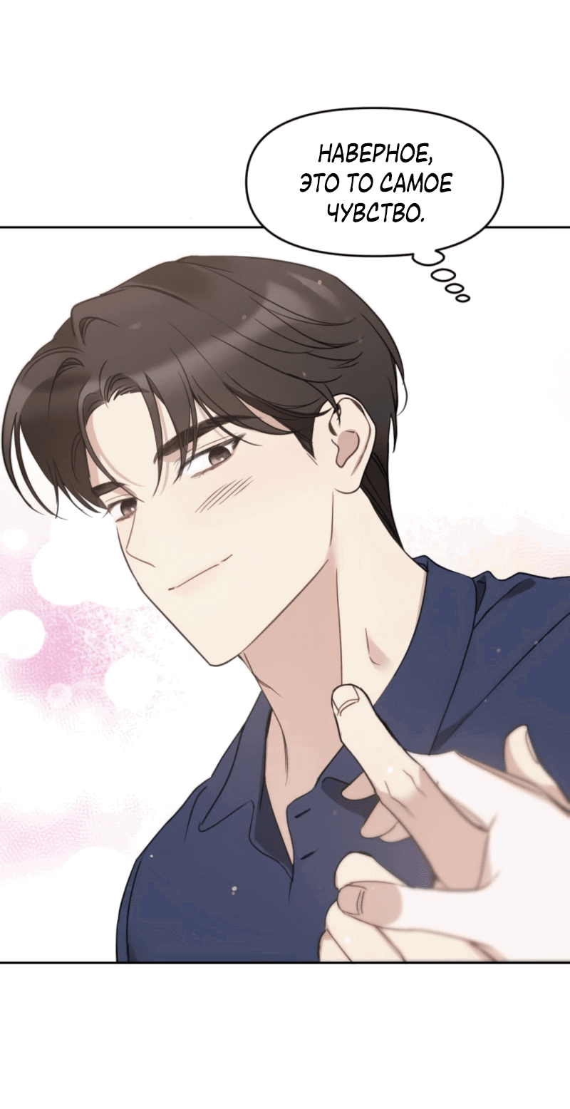 Манга Неудача босса - Глава 99 Страница 13