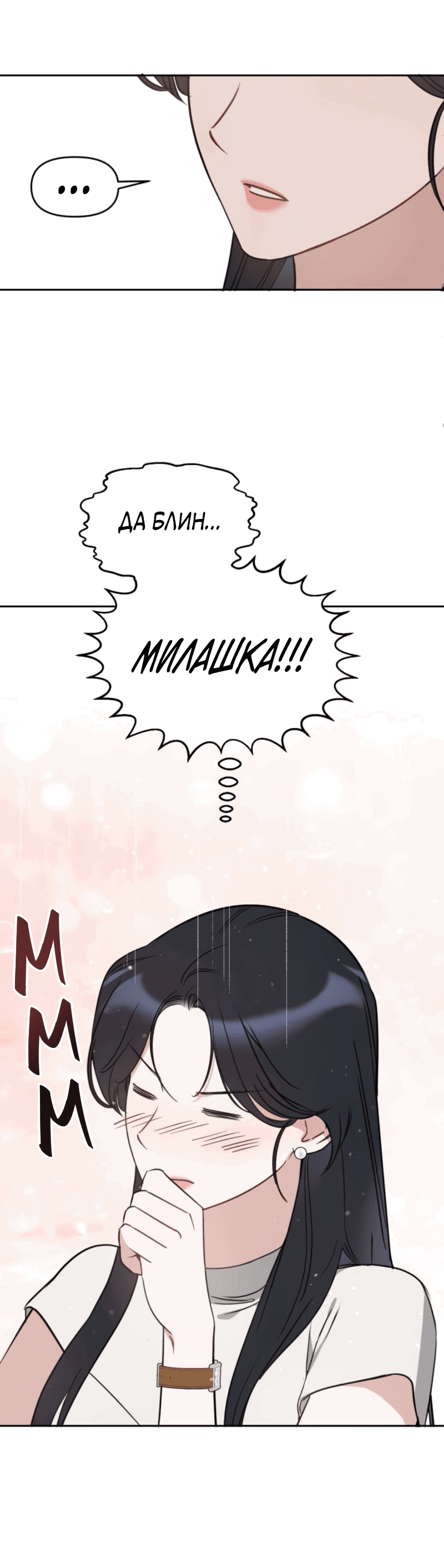 Манга Неудача босса - Глава 99 Страница 7