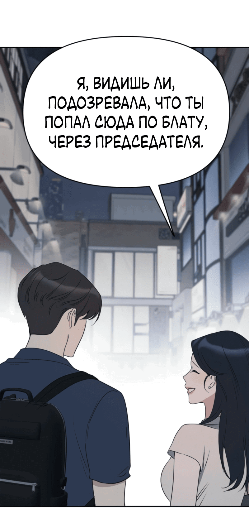Манга Неудача босса - Глава 99 Страница 59