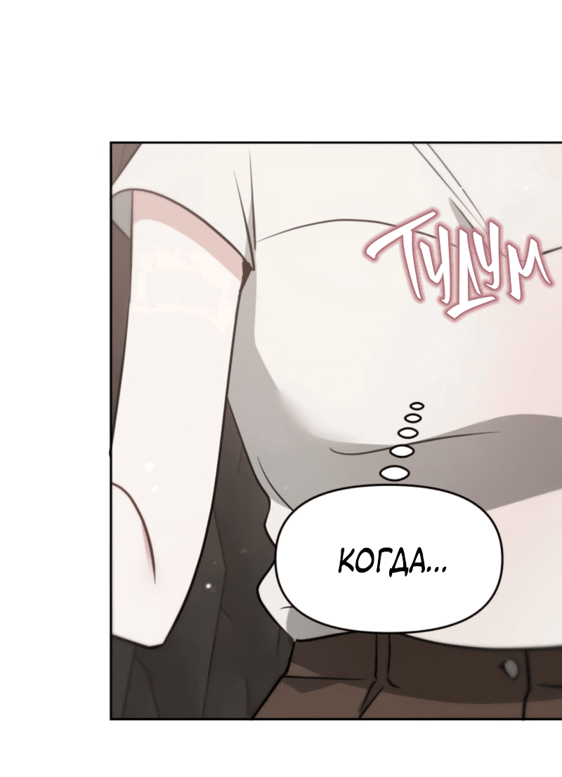 Манга Неудача босса - Глава 99 Страница 14