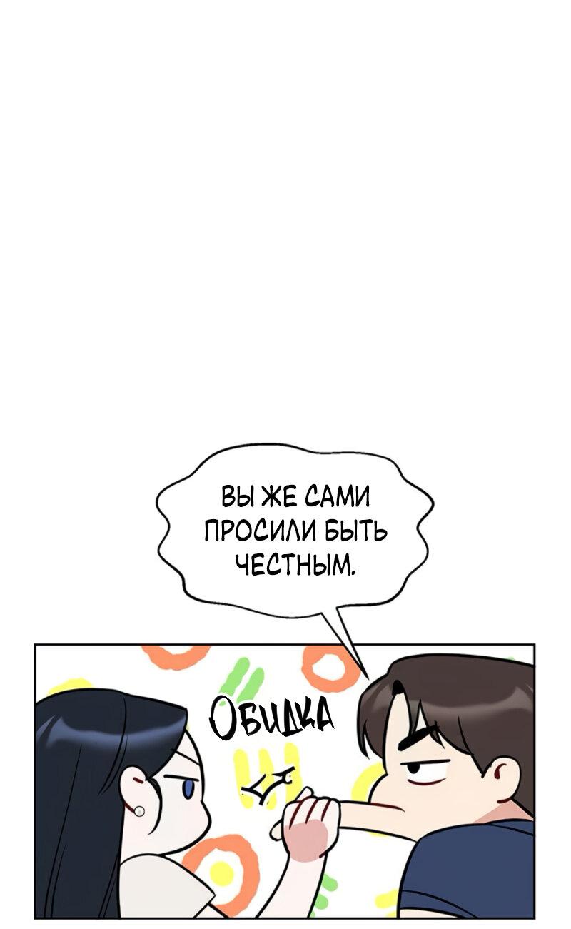 Манга Неудача босса - Глава 98 Страница 54