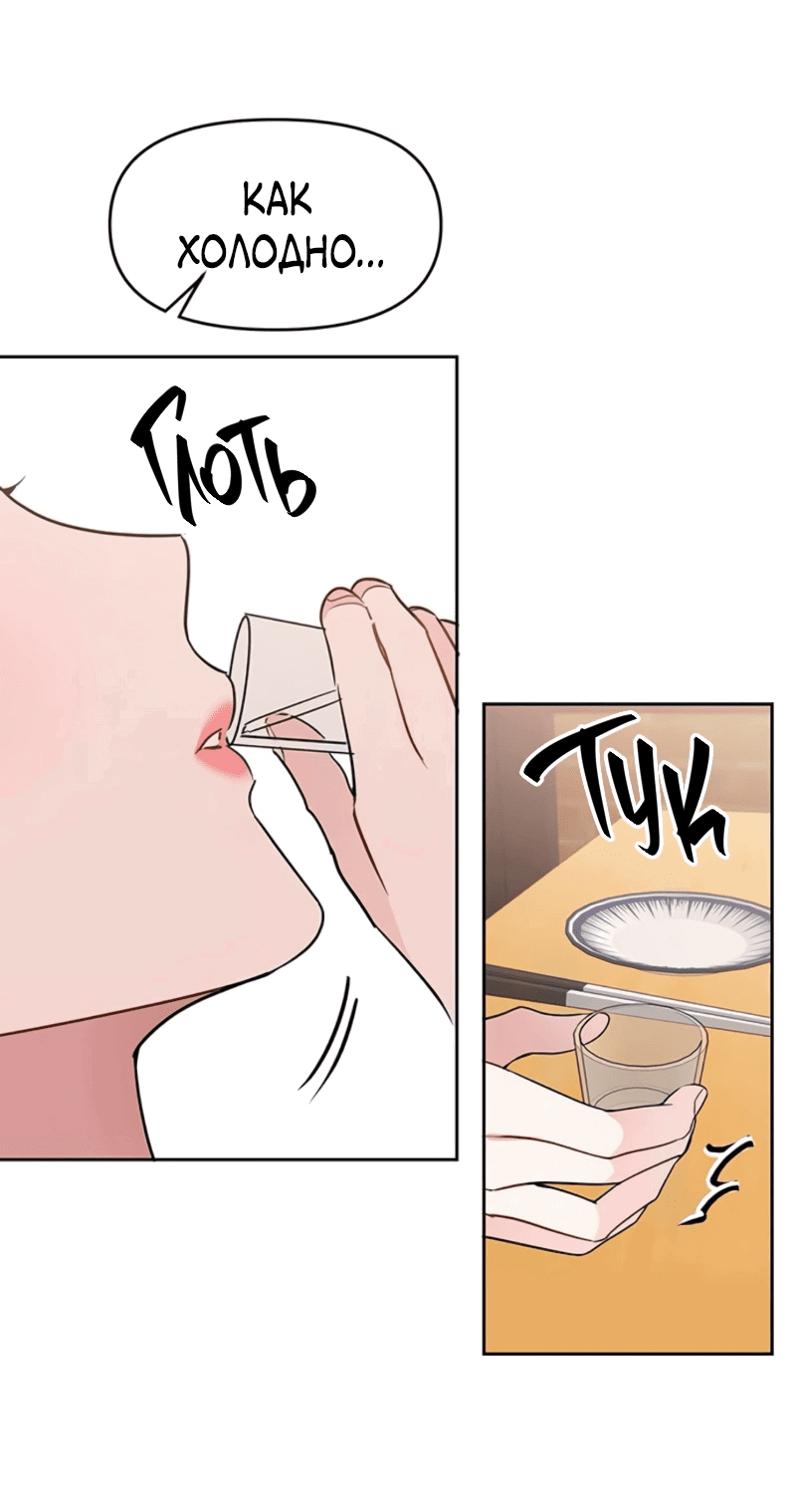 Манга Неудача босса - Глава 98 Страница 50