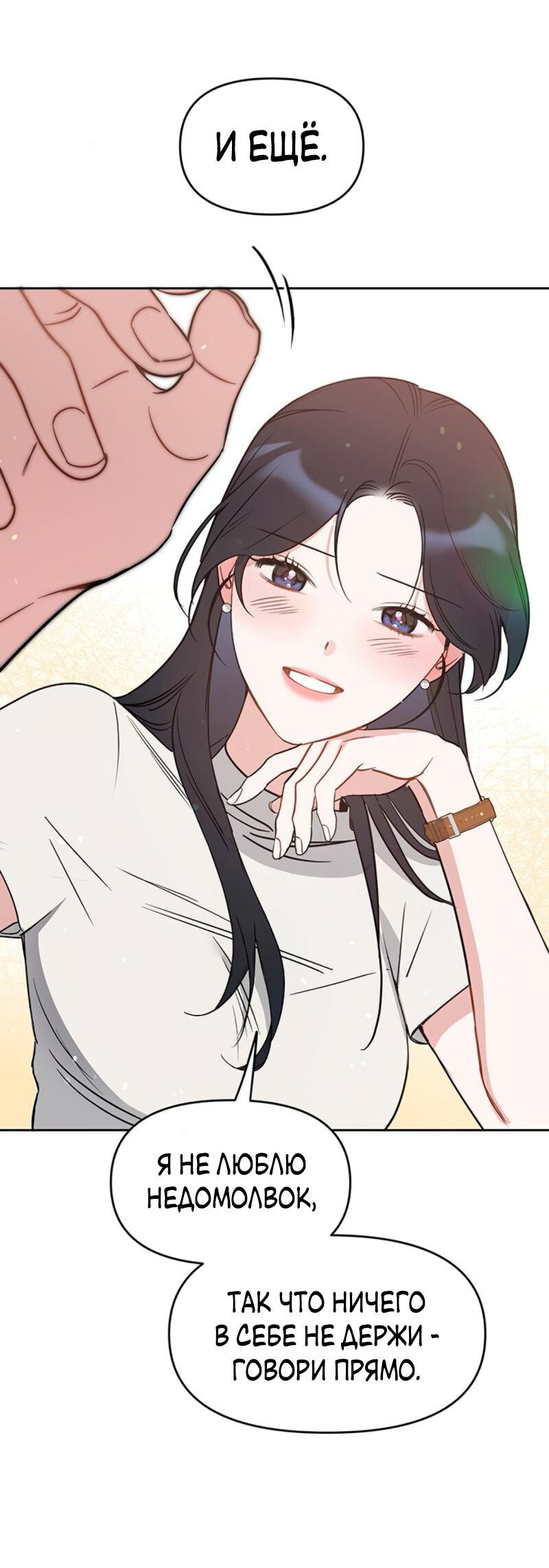 Манга Неудача босса - Глава 98 Страница 51