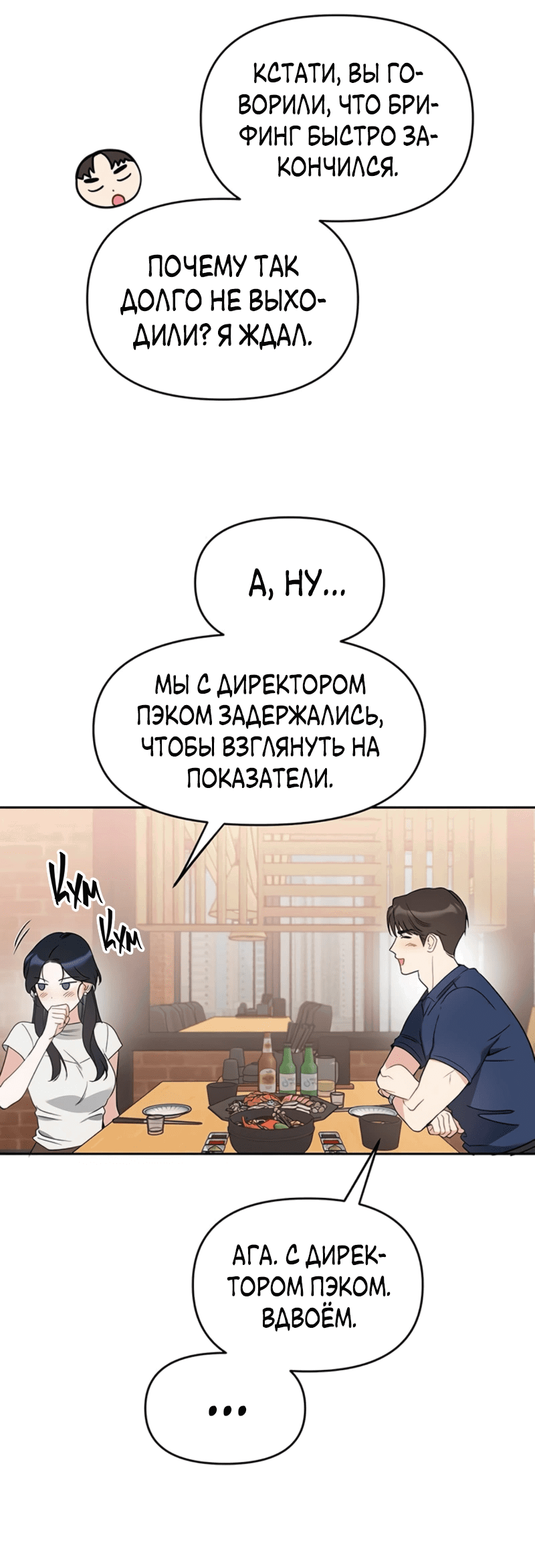 Манга Неудача босса - Глава 98 Страница 31