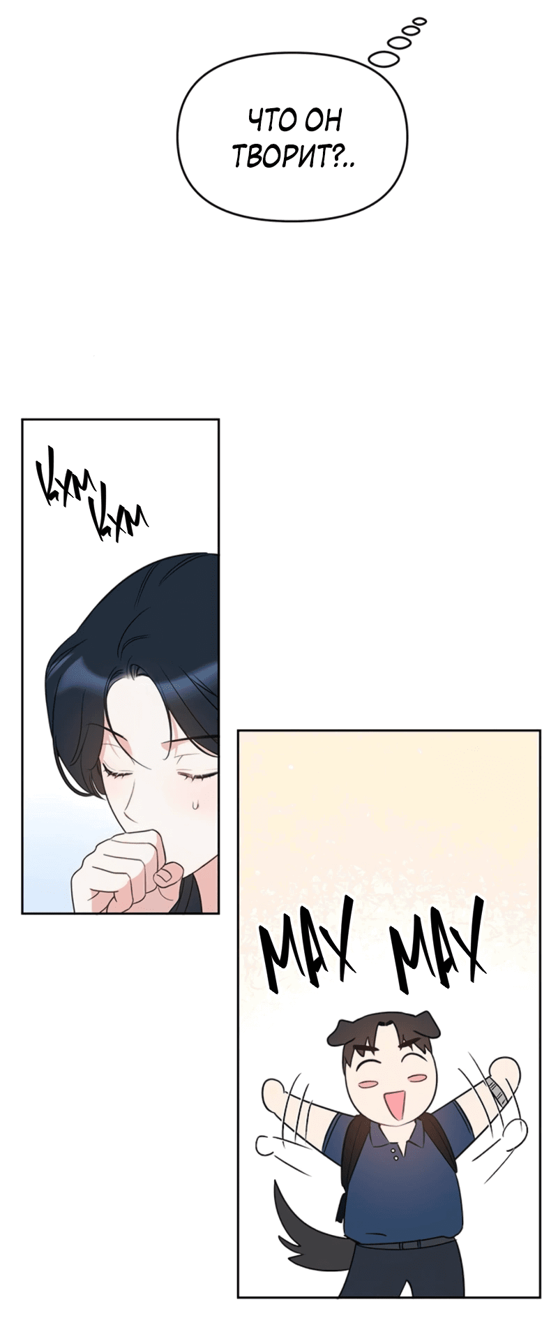 Манга Неудача босса - Глава 98 Страница 7