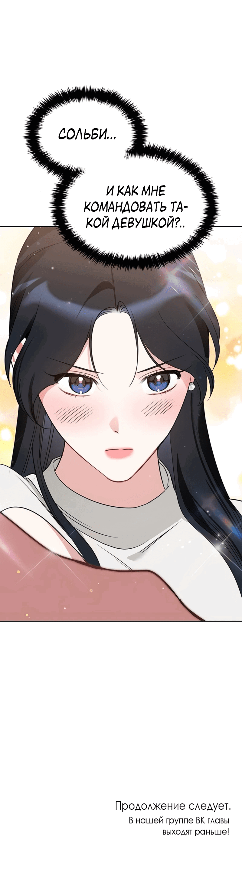 Манга Неудача босса - Глава 98 Страница 69