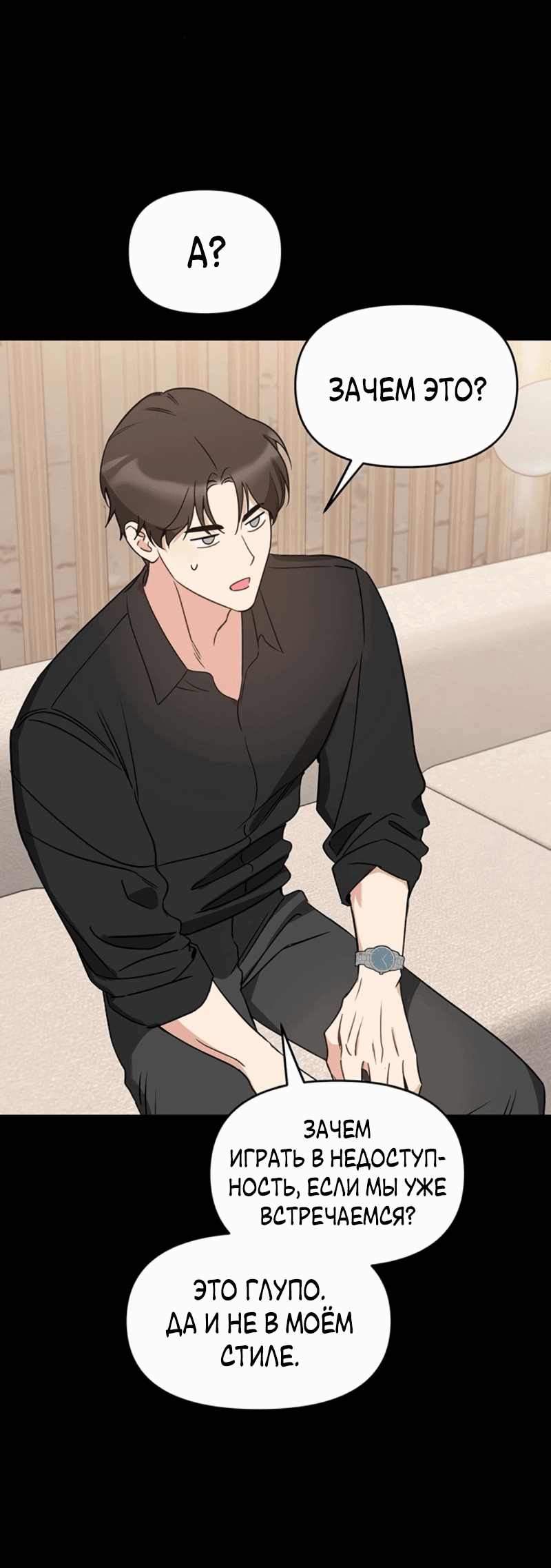 Манга Неудача босса - Глава 98 Страница 38