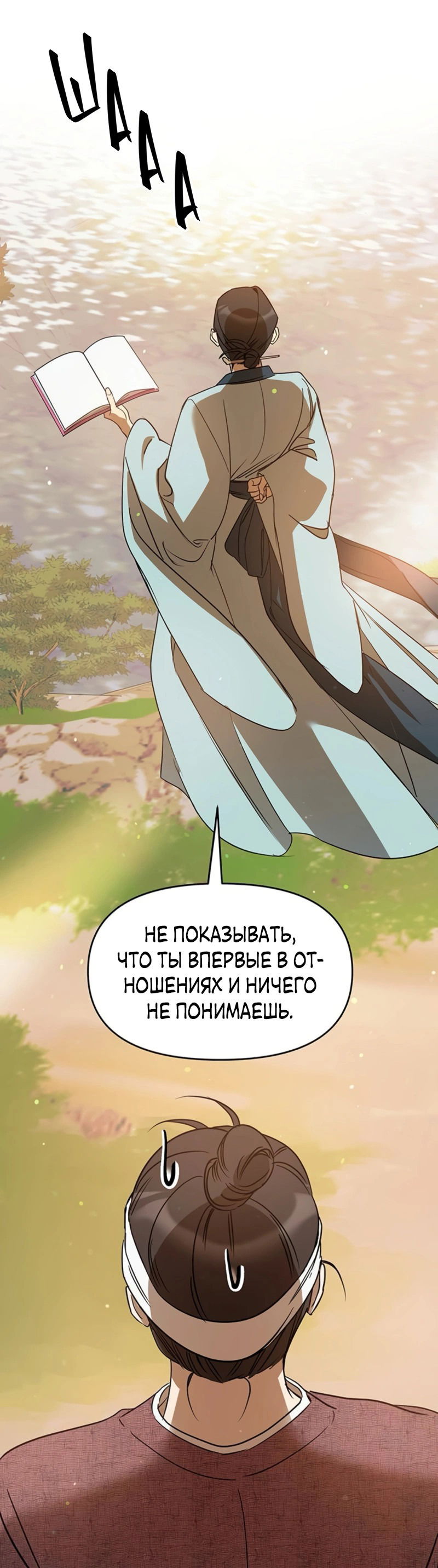 Манга Неудача босса - Глава 98 Страница 42