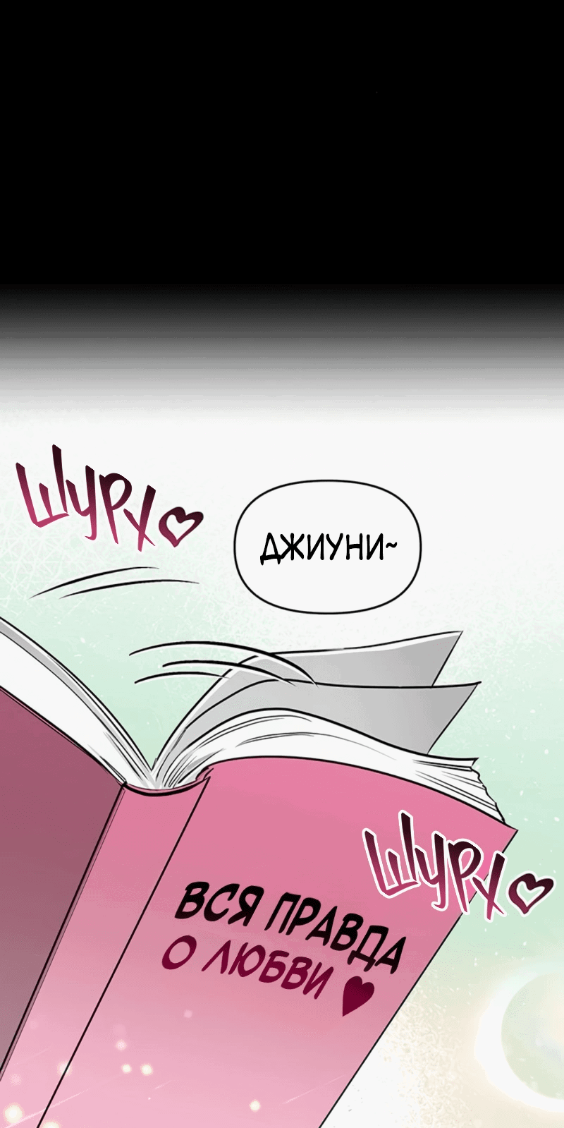 Манга Неудача босса - Глава 98 Страница 40