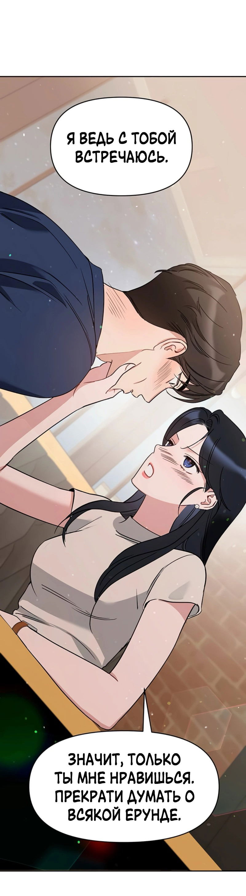 Манга Неудача босса - Глава 98 Страница 66