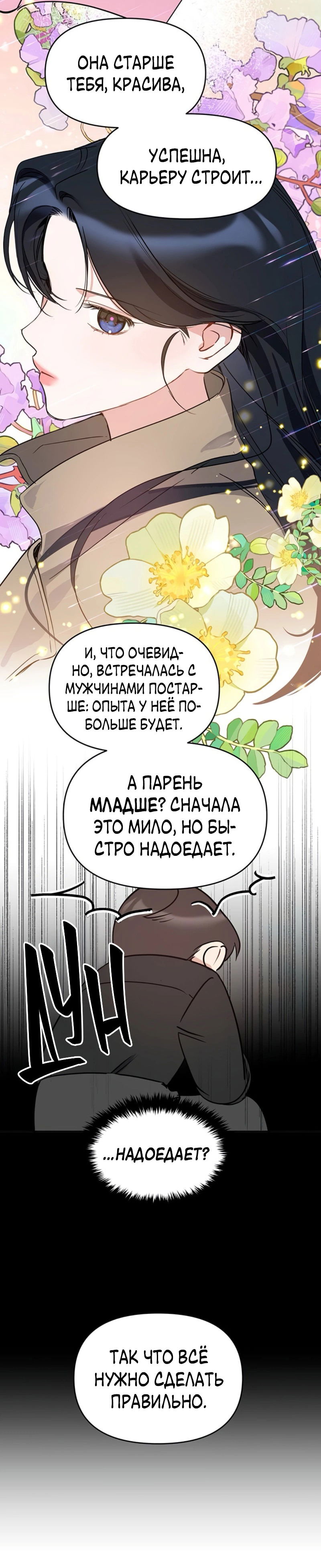 Манга Неудача босса - Глава 98 Страница 41