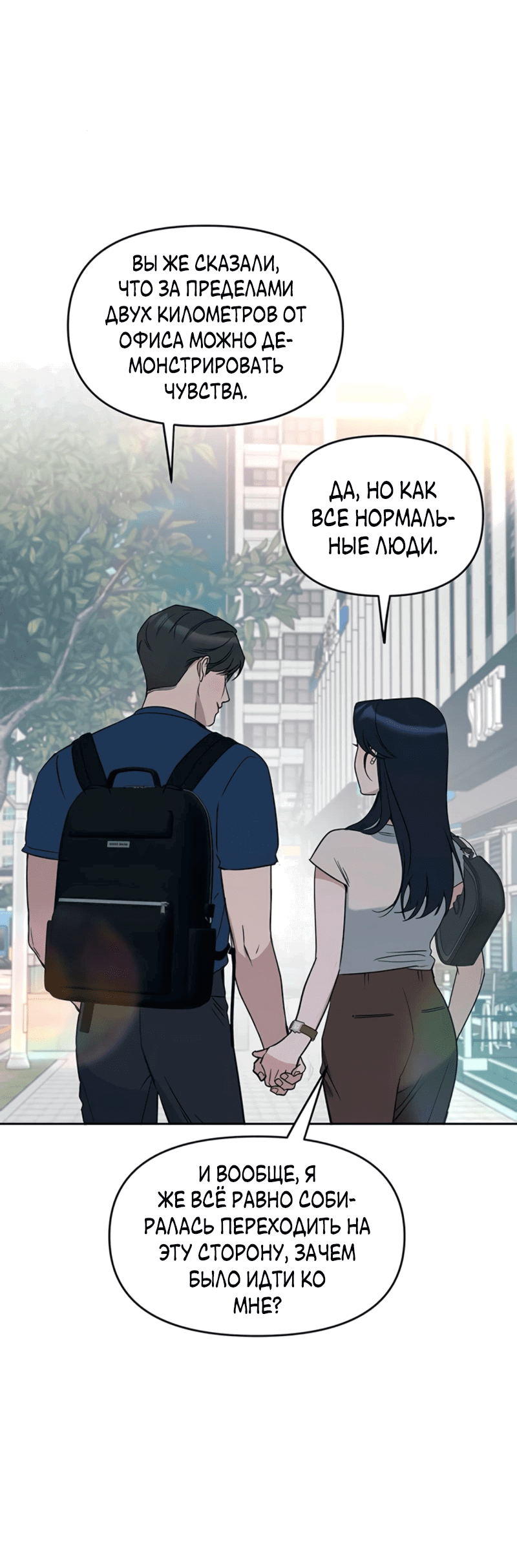 Манга Неудача босса - Глава 98 Страница 16