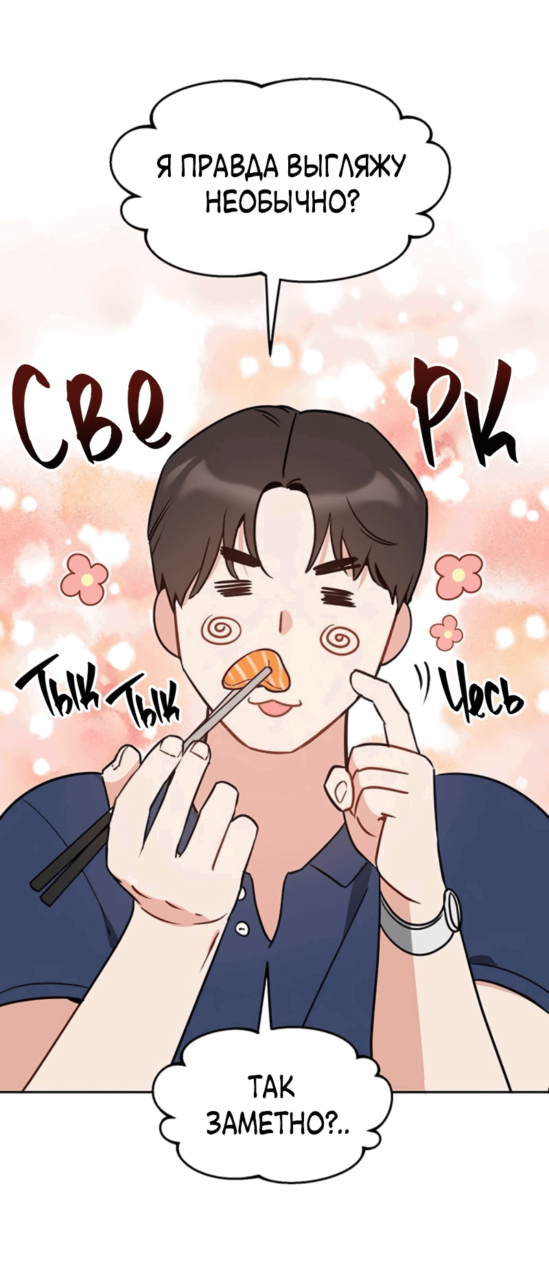 Манга Неудача босса - Глава 98 Страница 27