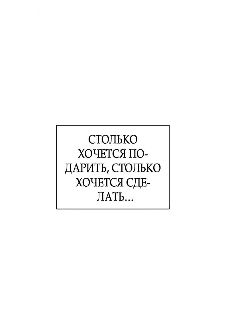Манга Неудача босса - Глава 98 Страница 19