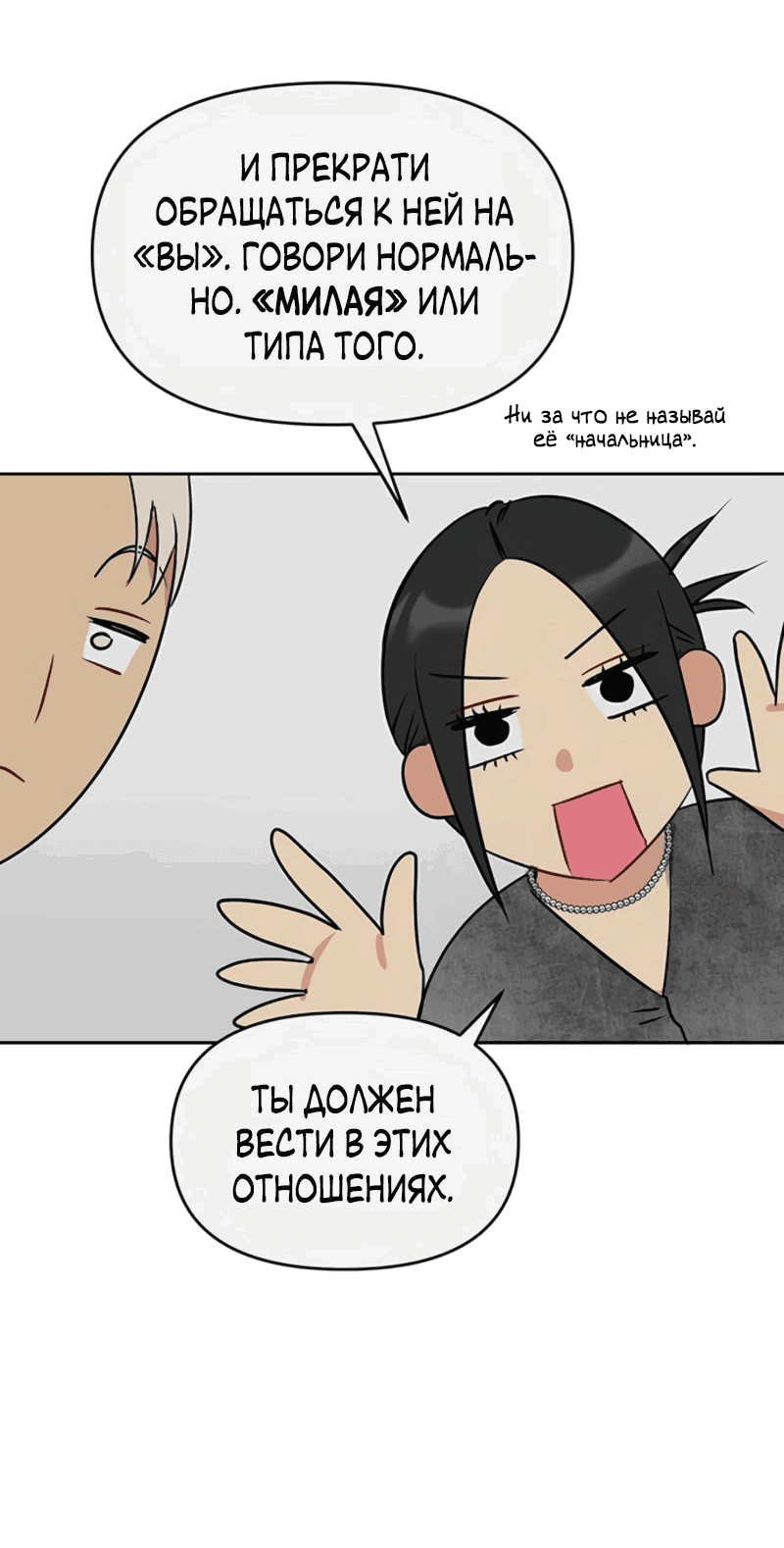 Манга Неудача босса - Глава 98 Страница 68