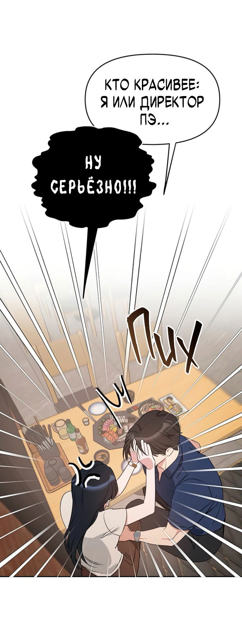 Манга Неудача босса - Глава 98 Страница 64