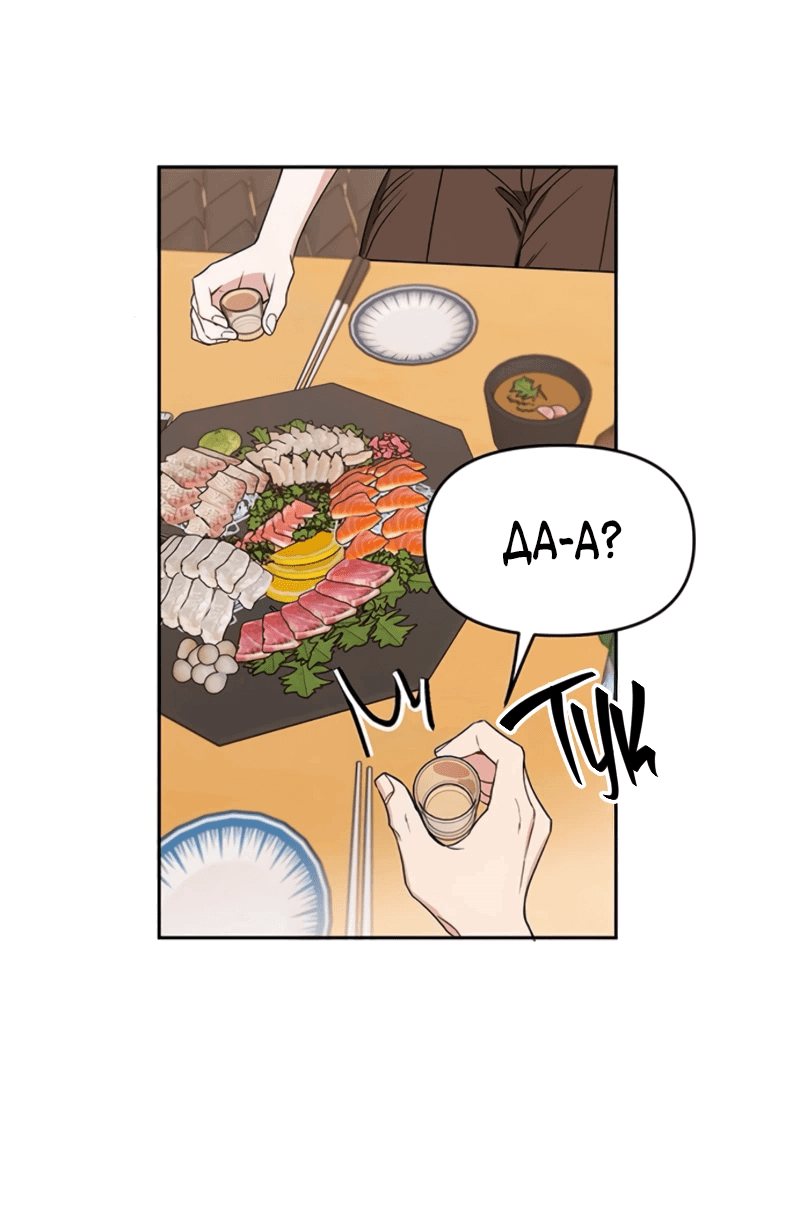 Манга Неудача босса - Глава 98 Страница 25