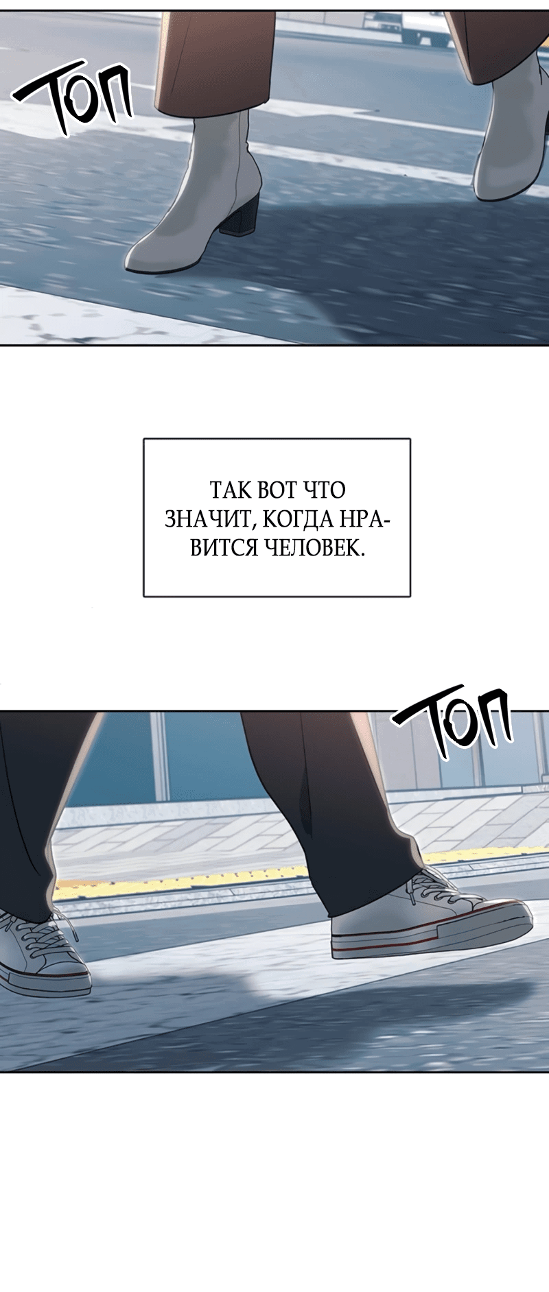 Манга Неудача босса - Глава 98 Страница 12