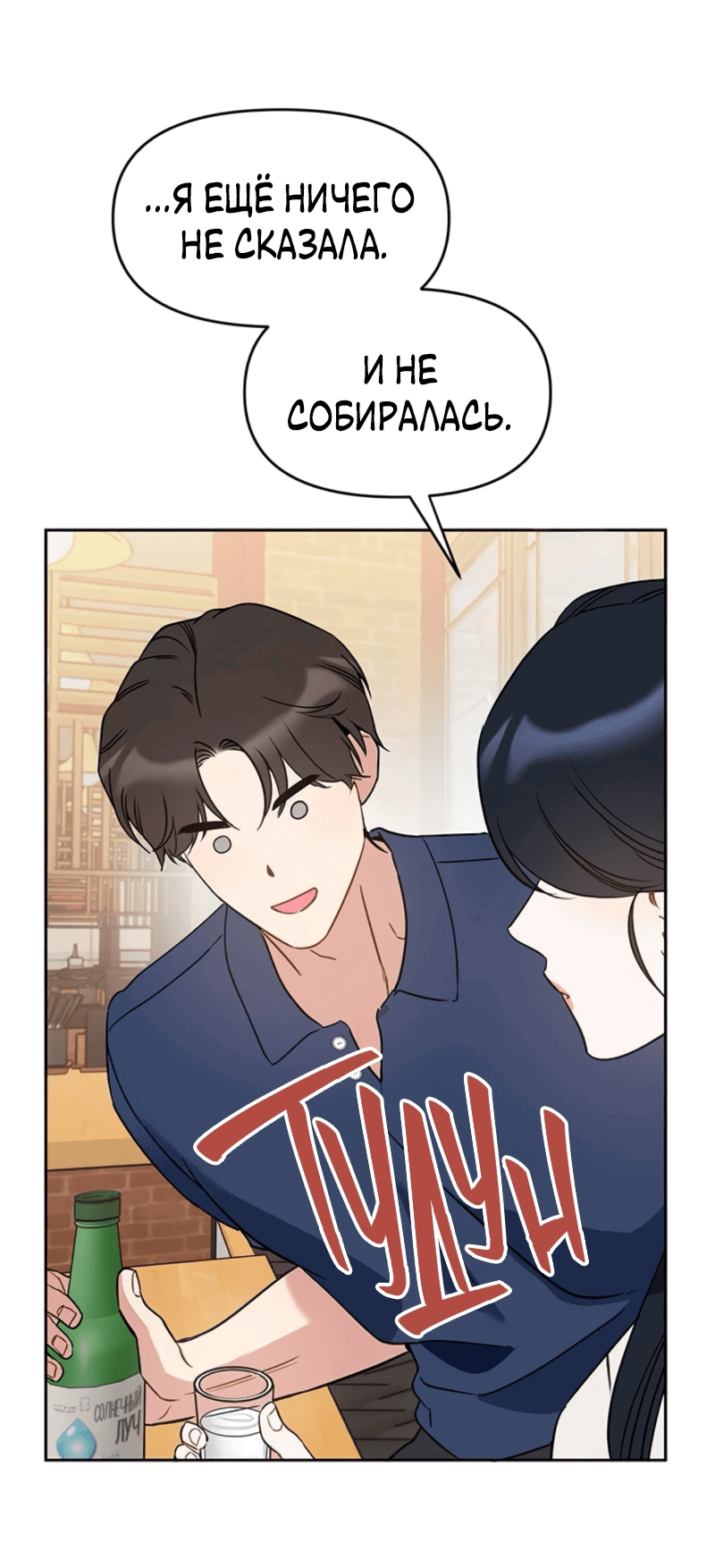 Манга Неудача босса - Глава 98 Страница 49