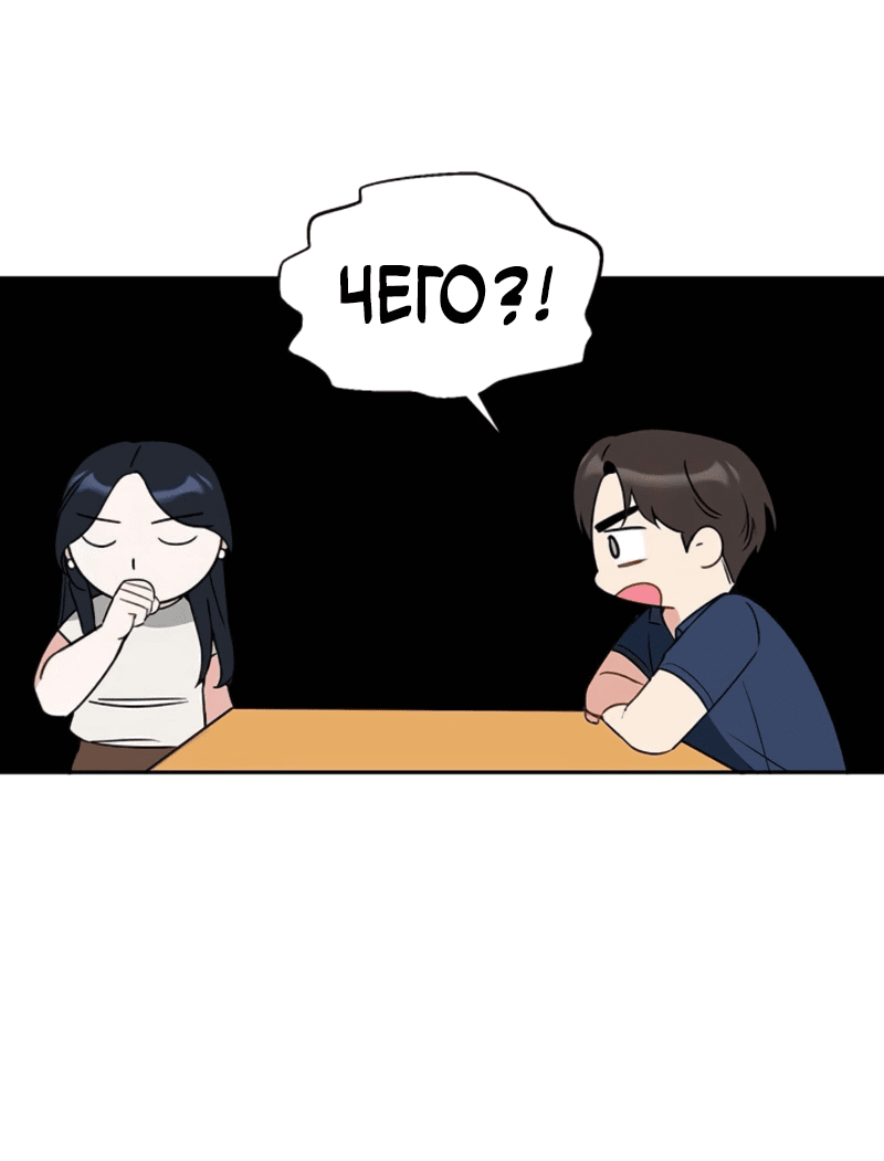 Манга Неудача босса - Глава 98 Страница 32