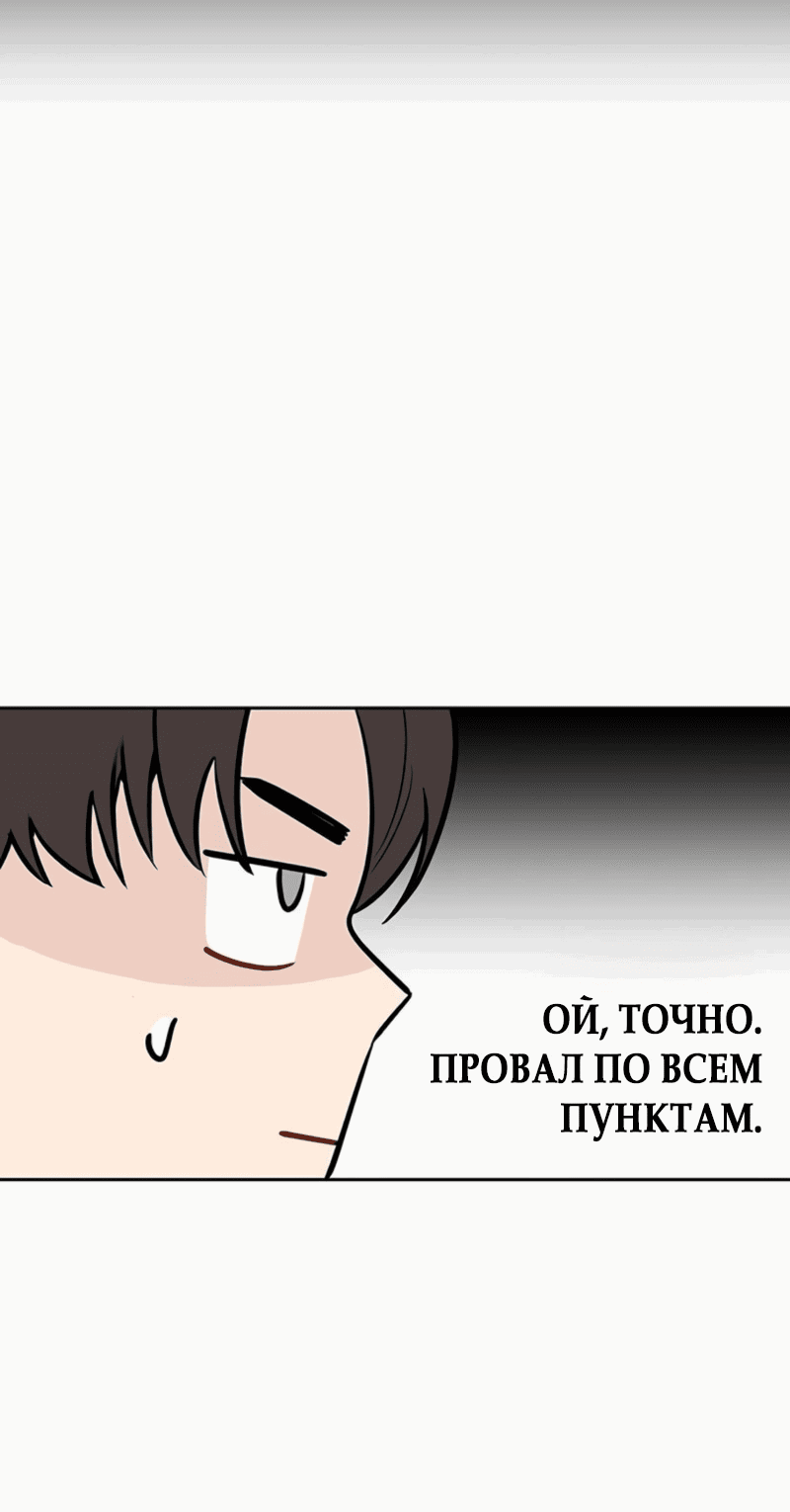 Манга Неудача босса - Глава 98 Страница 44
