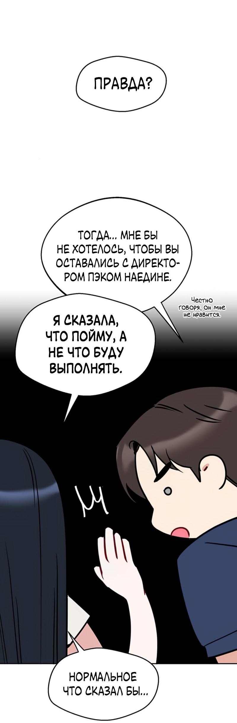 Манга Неудача босса - Глава 98 Страница 53