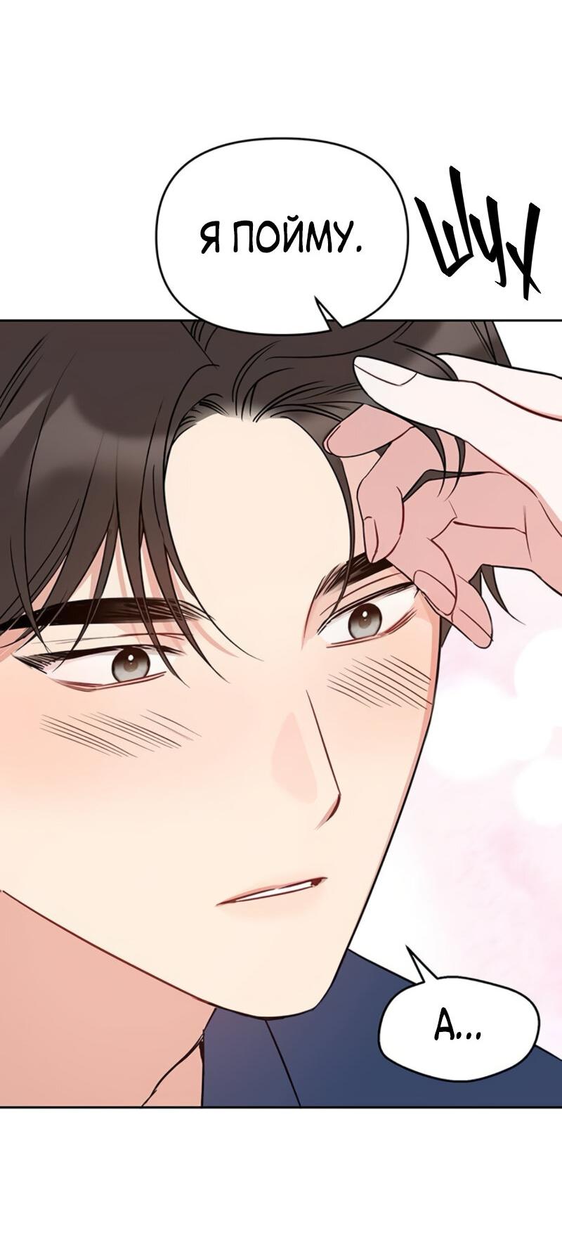 Манга Неудача босса - Глава 98 Страница 52