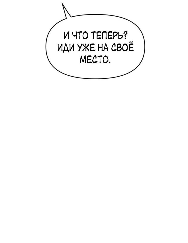 Манга Неудача босса - Глава 98 Страница 55