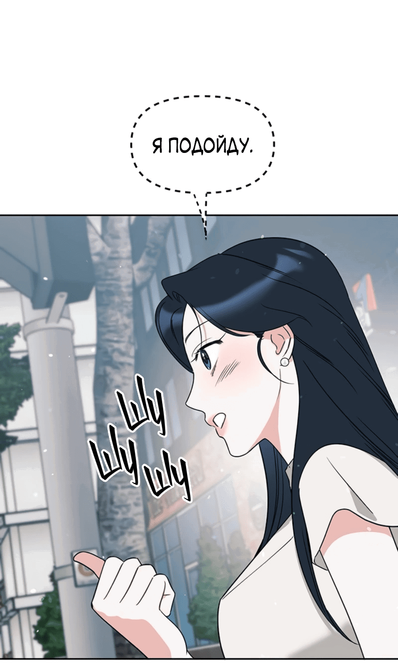 Манга Неудача босса - Глава 98 Страница 9