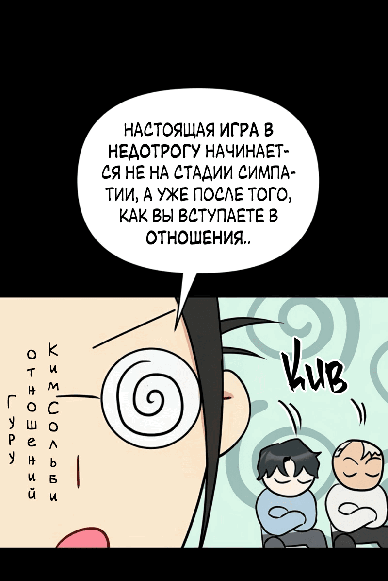 Манга Неудача босса - Глава 98 Страница 37