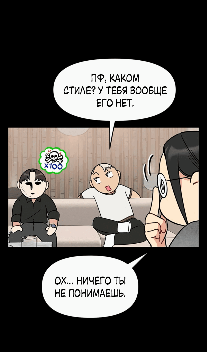 Манга Неудача босса - Глава 98 Страница 39