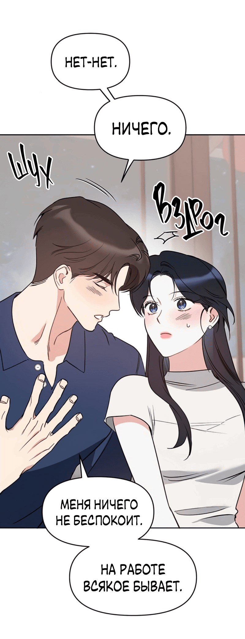 Манга Неудача босса - Глава 98 Страница 47