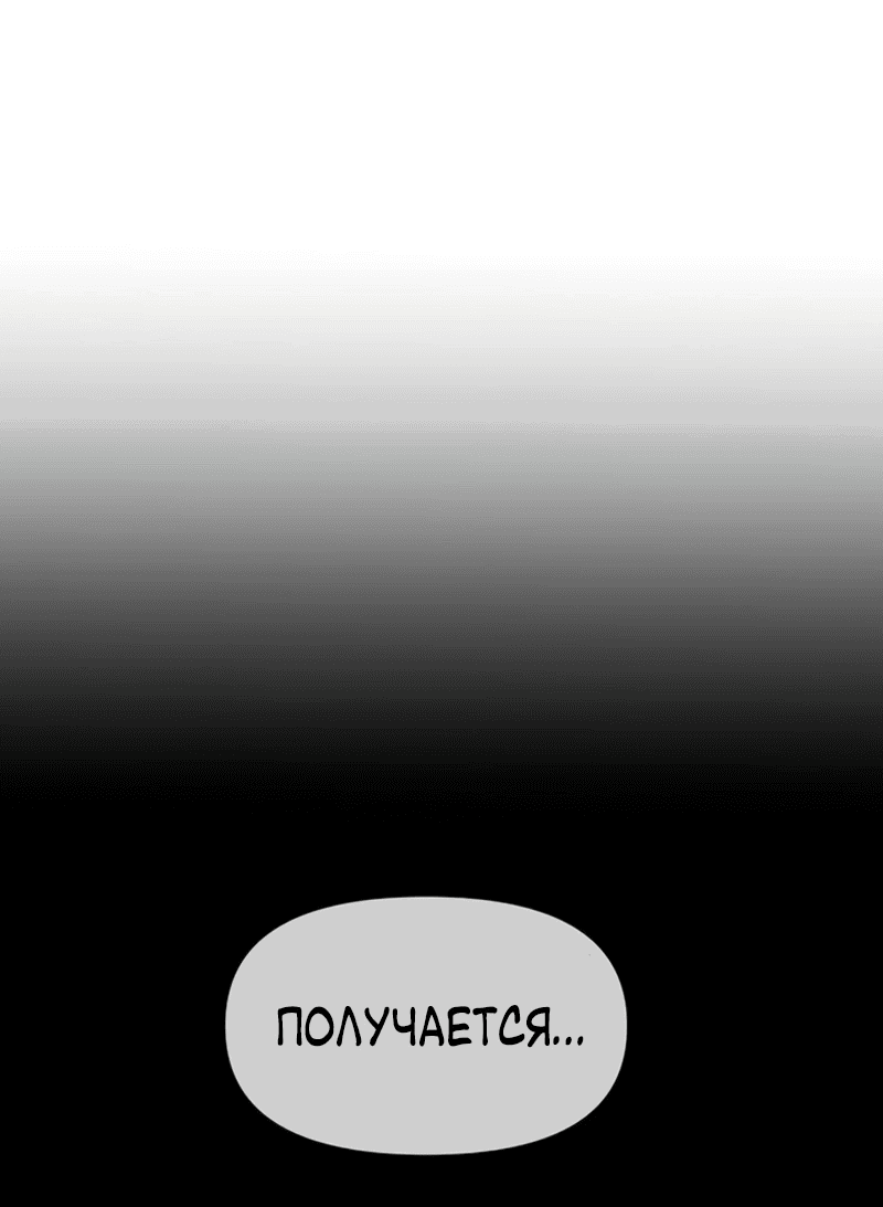 Манга Неудача босса - Глава 98 Страница 35