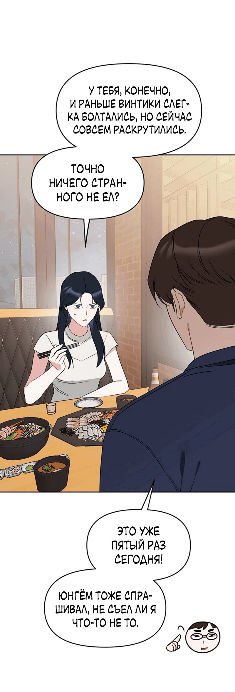 Манга Неудача босса - Глава 98 Страница 26